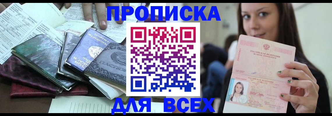 временная регистрация купить в Чите