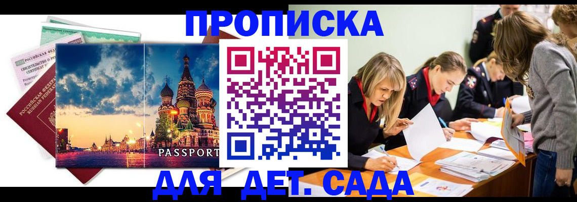 прописка штамп в Чите