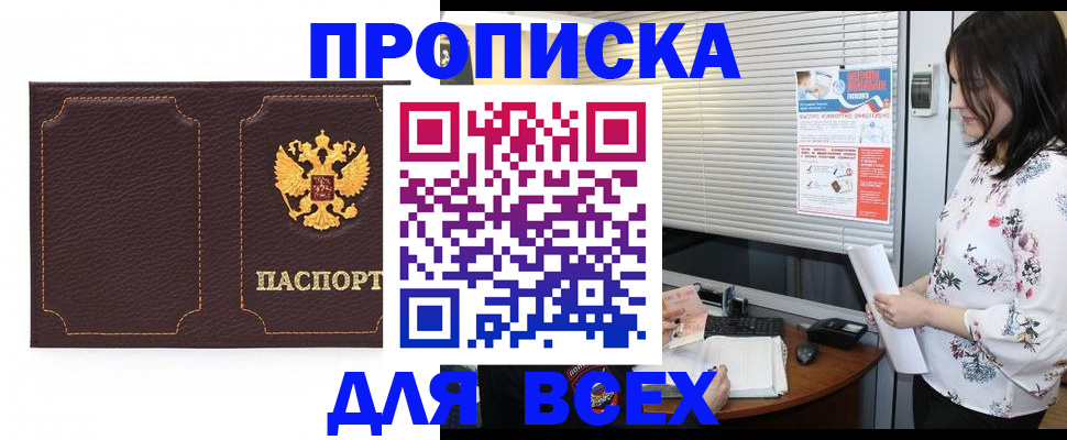 временная регистрация собственник в Чите