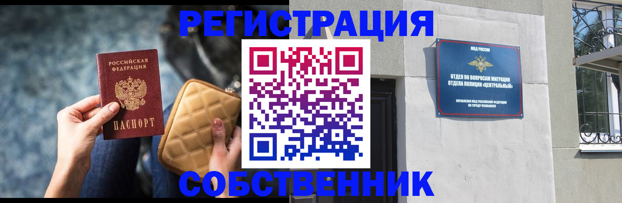 регистрация в Чите